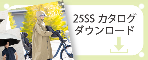 2025SS Webカタログ